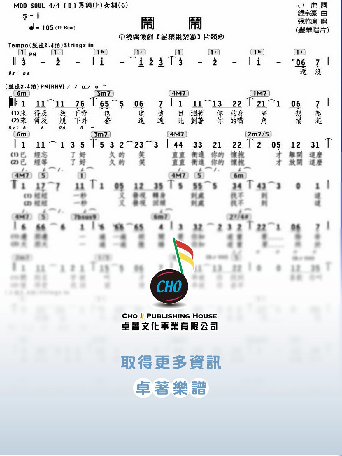 鬧鬧
